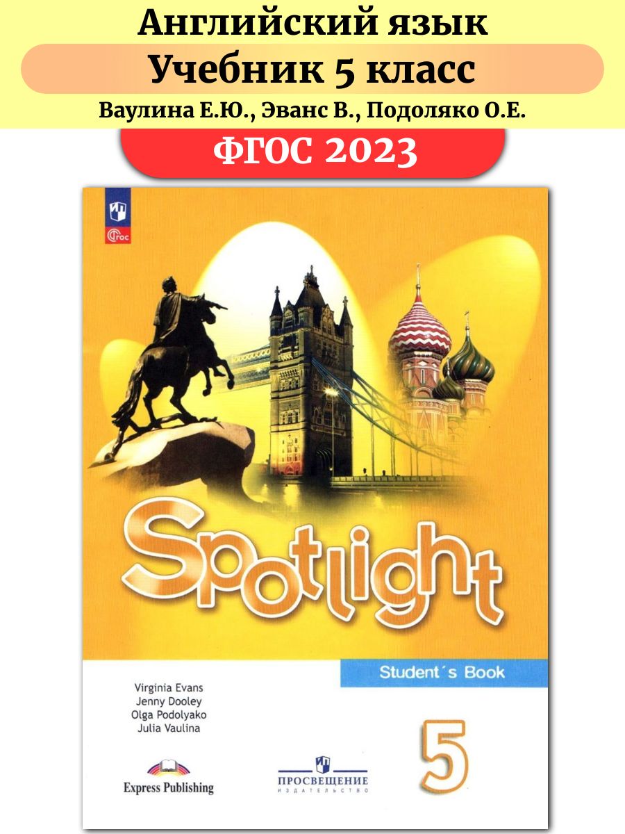 УМК английский в фокусе 7 класс. Spotlight 5 student's book 7 модуль. Spotlight 6 student's book обложка. Обложки для книги английский учебник 3 класса.