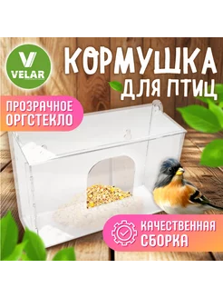 Кормушка для птиц на окно