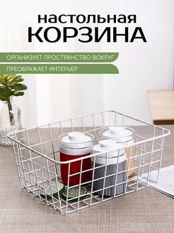 Корзинка для хранения