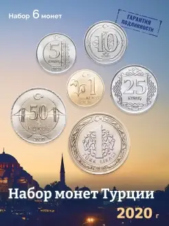 Набор коллекционных монет Турции 2020-2022