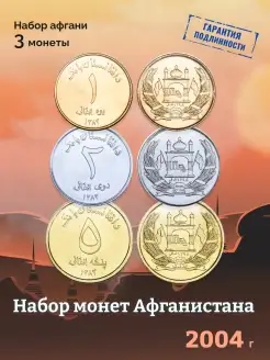 Коллекционный набор монет Афганистан 2004