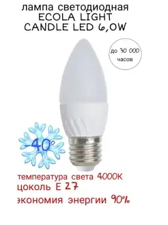 Лампочка светодиодная E27 6W 2 шт