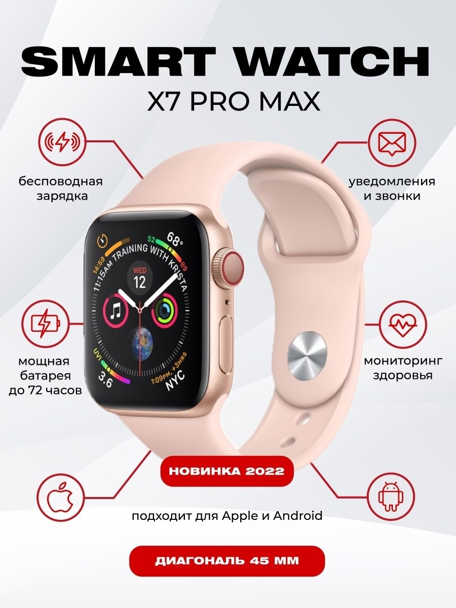 Как настроить час х8 pro. X7 Pro Smart watch 45mm. X7 Pro Max Smart watch. Smart watch x7 Pro 7 Series 45mm. Смарт часы x7 Pro Max коробка.