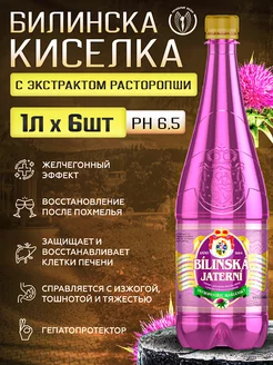 Минеральная вода Билинска Киселка с расторопшей 1л*6шт