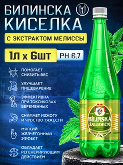 Минеральная вода Билинска Киселка с мелиссой 1,0 л * 6 шт