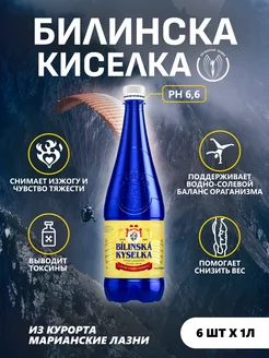 Минеральная вода Билинска Киселка 1,0л*6шт