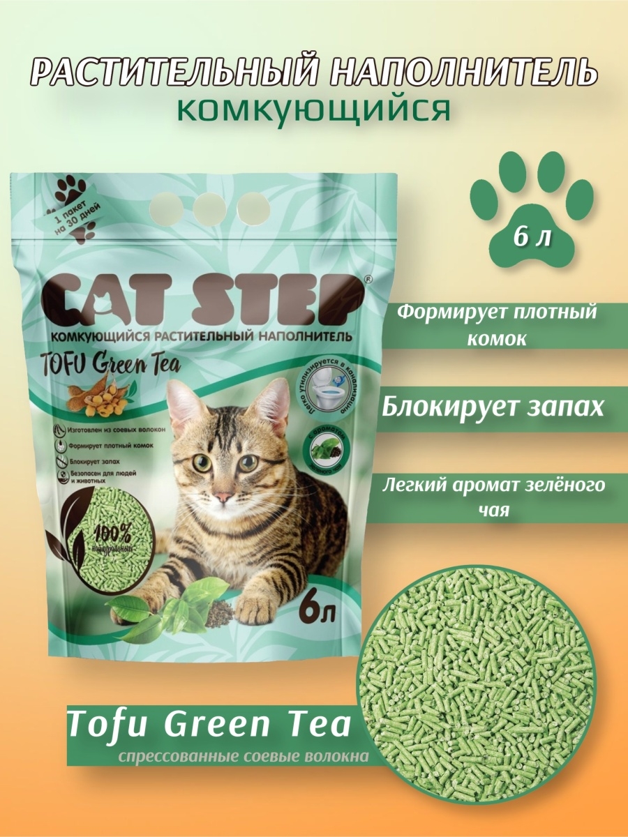 Cat Step наполнитель Tofu Green. Наполнитель Кэт степ зеленый чай. Cat Step Tofu Green Tea наполнитель растительный комкующийся. 20323003 Cat Step наполнитель комкующийся растительный Wood Original, 10л*5.