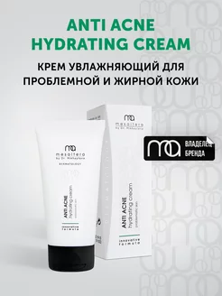 Крем для лица от прыщей ANTI ACNE HYDRATING CREAM, 50 мл