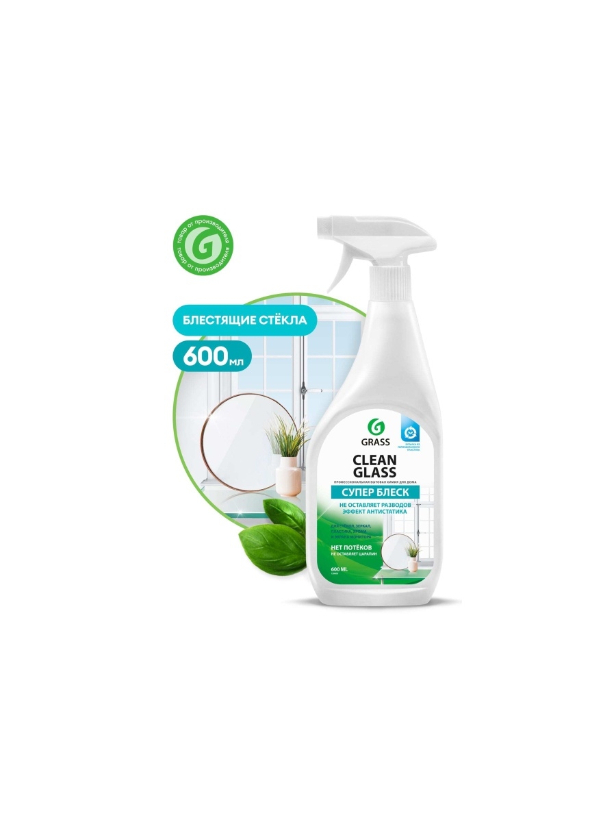 Grass clean glass 600мл. Grass очиститель для стекол, зеркал, пластика, хрома, кафеля clean Glass, 600мл. Grass clean Glass очиститель стекол 600мл. 130600 Grass очиститель стекол "clean Glass" 600мл. Grass clean Glass бытовой 600мл триггер.