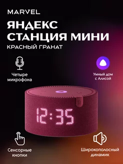 Станция Мини Плюс YNDX-00020 с часами, красный