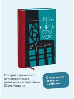 Книга про мои буквы