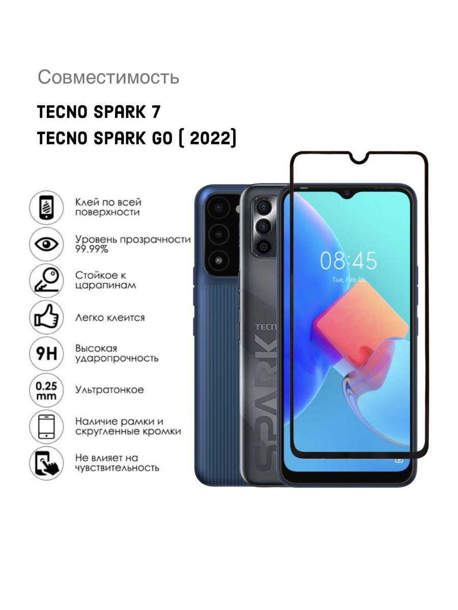 Совместимость стекол техно. Защитное стекло для Tecno Spark 7. Стекло на Текно Спарк 7. Tecno Spark go 2022 характеристики. Techno Spark Spark go 2022 характеристики.