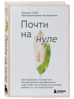 Почти на нуле