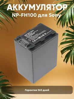 Аккумулятор NP-FH100 для камер DCR-DVD 7.2V 4500mAh