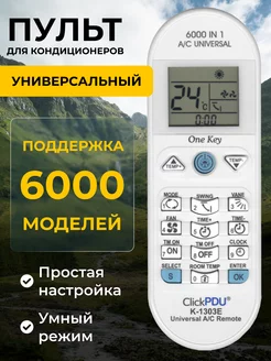 Универсальный пульт для всех кондиционеров! 6000 моделей в 1