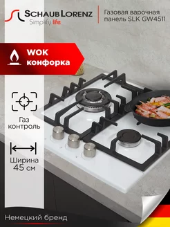 Варочная панель газовая встраиваемая SLK GW4511, 45 см