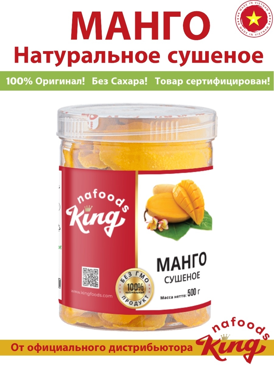 King fruits. King манго сушеный 500 NAFOODS. Ананас сушеный 