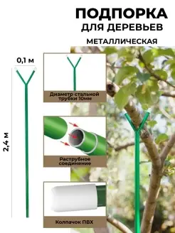 Опора для растений