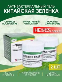 Антисептический гель китайская зеленка