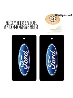 Ароматизатор картонный Форд (Ford)