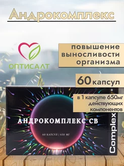 Андрокомплекс, для зачатия, от бесплодия 60 капсул