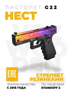 Деревянный пистолет G22 Нест резинкострел из Standoff 2