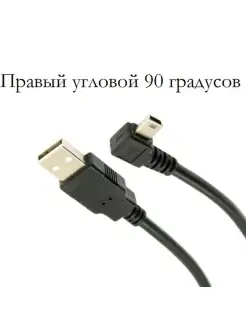 Длинный кабель USB mini 3 5 м Г-штекер для видеорегистратора