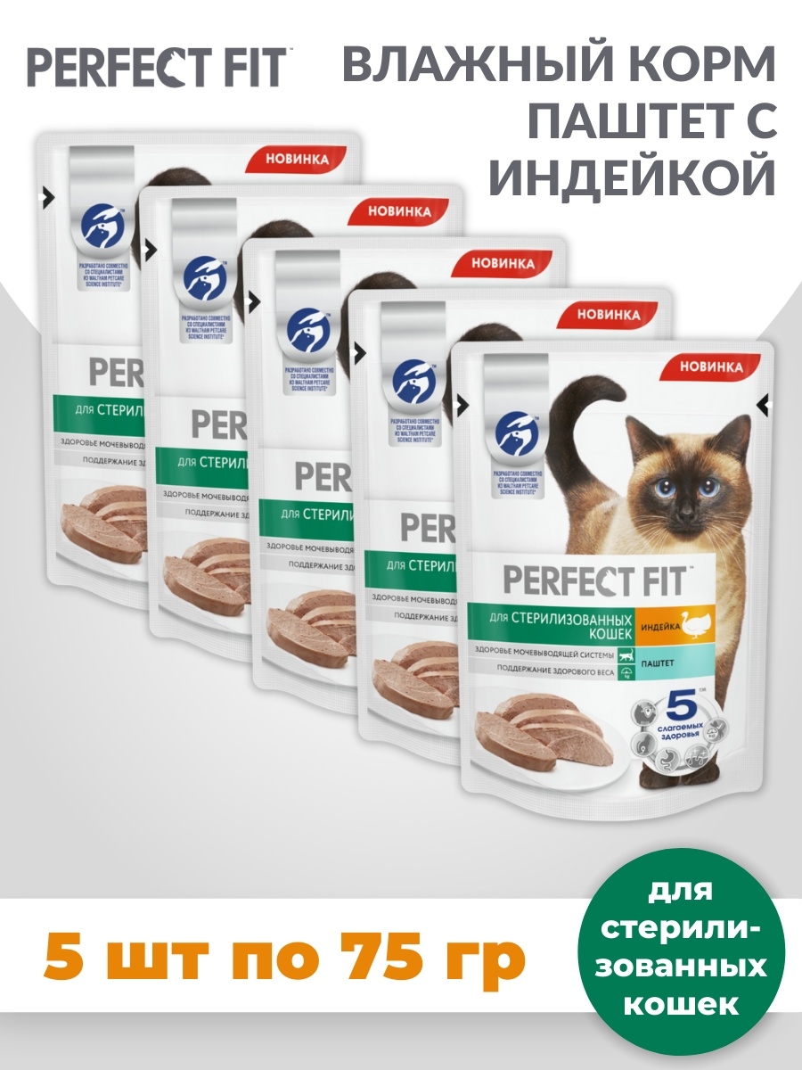 Perfect fit для стерилизованных кошек 10 кг