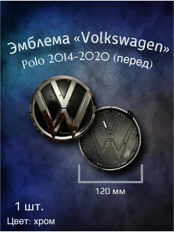 Эмблема значок на Volkswagen Polo 120 мм