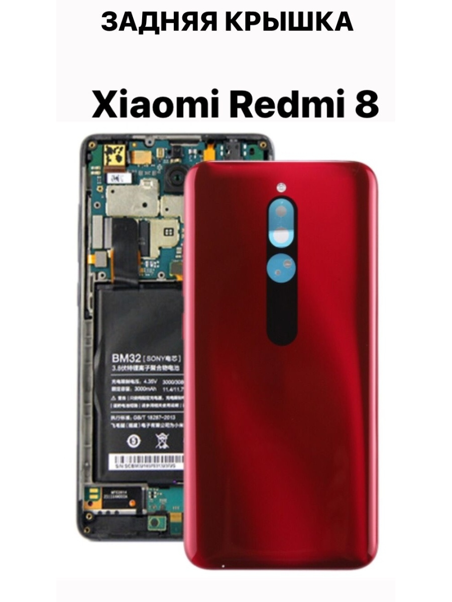 Xiaomi redmi 8 задняя крышка