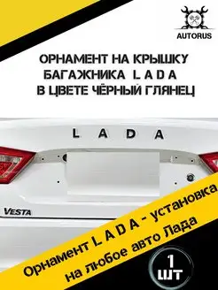 Наклейка надпись Лада