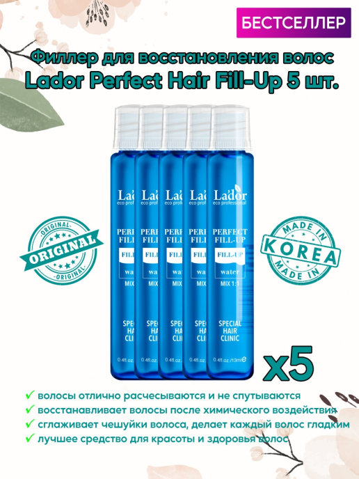 Lador perfect fill up инструкция по применению. Филлер Ладор. Филлер для волос lador синий. Филлер для волос lador с кератином. Ладор филлер розовый для волос.