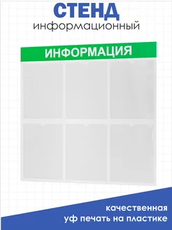 Информационный стенд на стену карманы а4