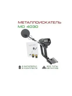 Металлоискатель MD-4030