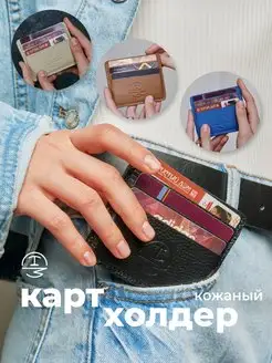 Кредитница визитница кожаный картхолдер