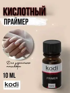 Праймер для ногтей Kodi, 10 мл