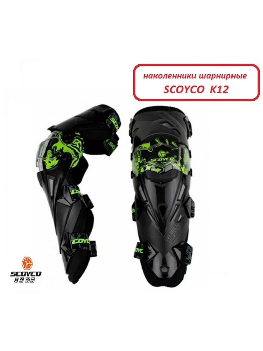 Защита колен scoyco на шарнирах k12