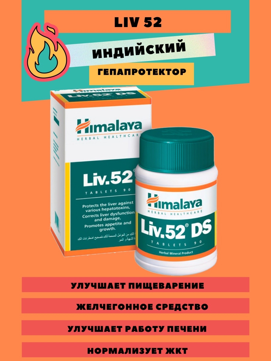 Таблетки лив 52. Лив 52. Лив-52 отзывы. Лив-52 инструкция цена отзывы.