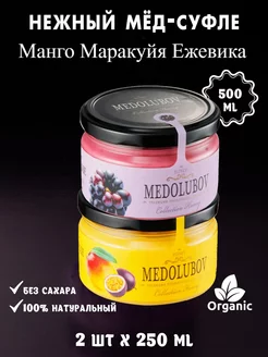 Мед-суфле Манго Маракуйя Ежевика 2шт 250мл