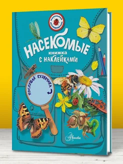 Насекомые