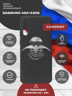 Чехол на Samsung A50 с принтом силиконовый