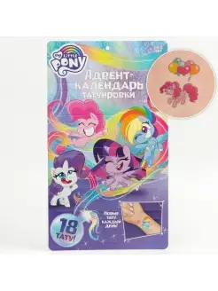 Адвент календарь с переводками My little pony