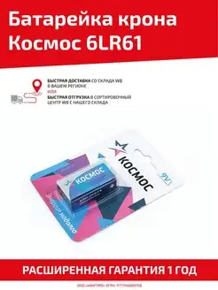 Алкалиновая батарейка крона 6LR61 9V 1 шт