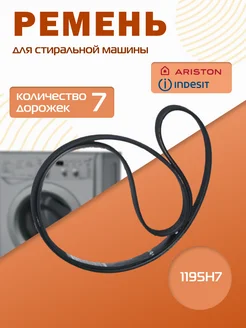 Ремень для стиральной машины 1140J5