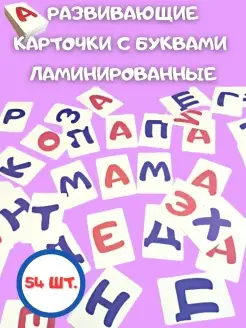 карточки домана набор букв ламинированные