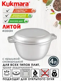 Казан для плова алюминиевый с крышкой 4 л Кукмара