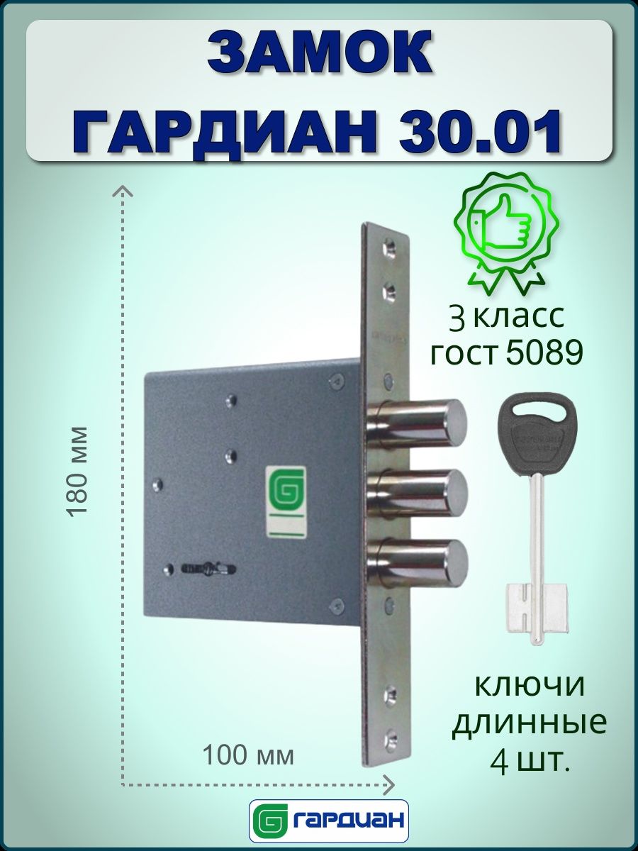 Гардиан 3001