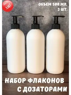 Флакон 500 мл. HDPE с дозатором