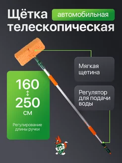 Щетка для мытья телескопическая ручка 160-250см