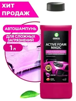 Шампунь Active Foam Magic для бесконтактной мойки 1л